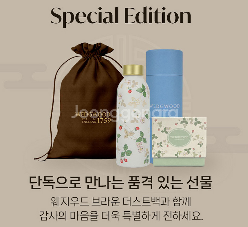 웨지우드 텀블러 (2가지) + 시그니처 티--7