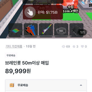 브레인롯