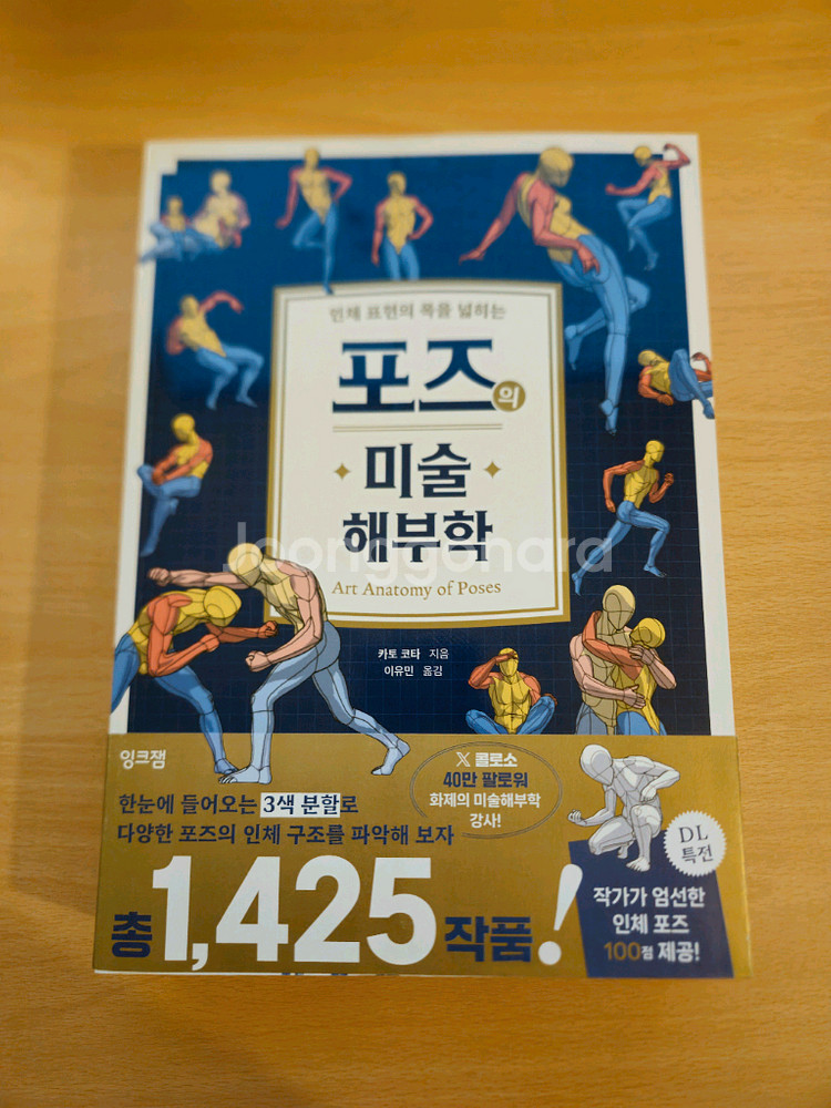 포즈의 미술 해부학 (카토 코타) 새책--0