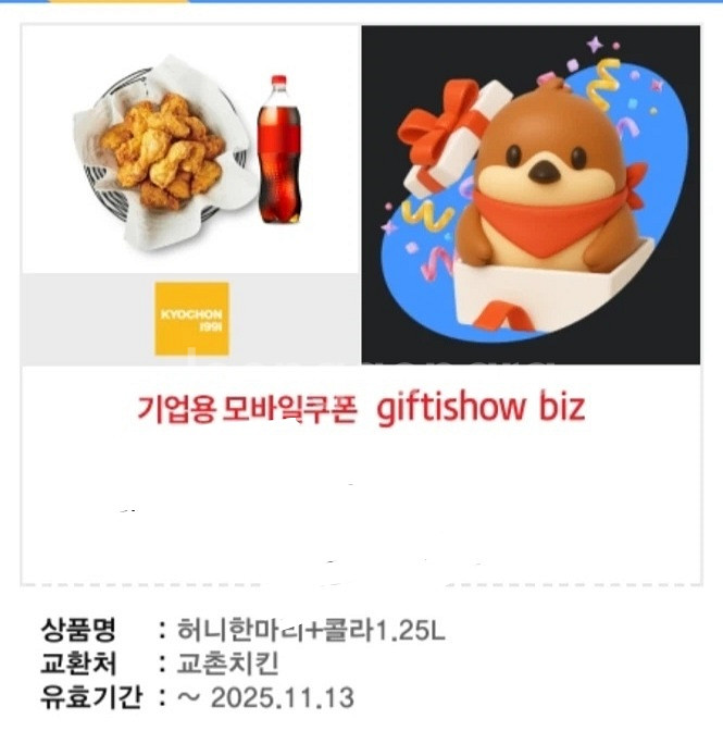 교촌치킨 허니 한마리+ 콜라--0