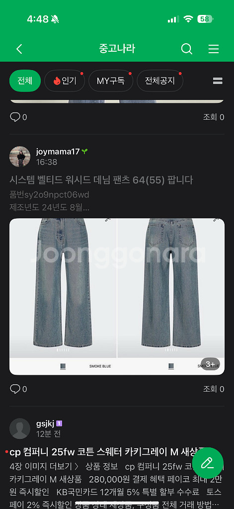 시스템 벨티드 워시드 데님 64(55)팝니다, 타임,--0