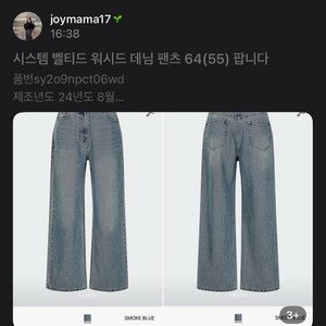시스템 벨티드 워시드 데님 64(55)팝니다, 타임,