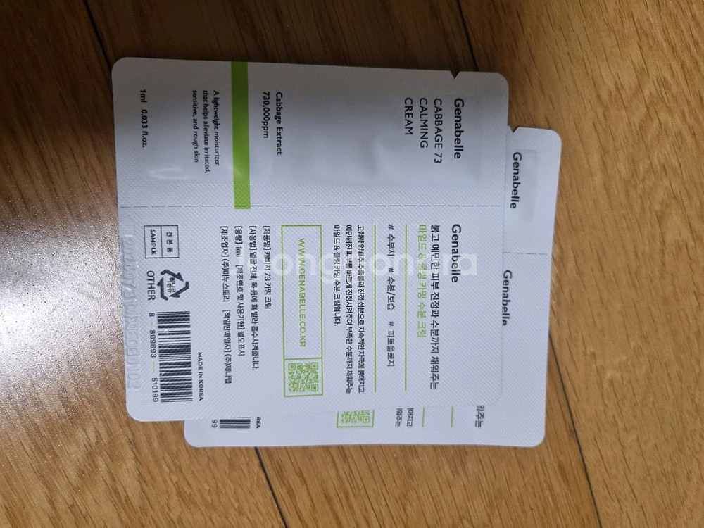 제나벨 피디알엔 리쥬비네이팅크림--2