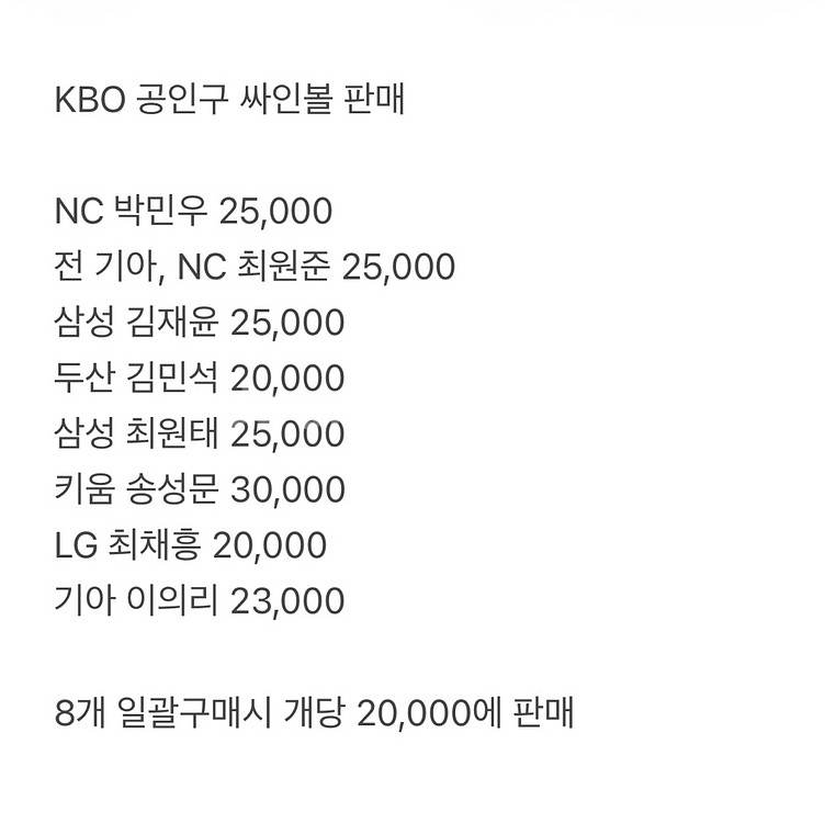KBO 공인구 싸인볼 사인볼 판매--0