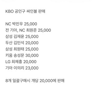 KBO 공인구 싸인볼 사인볼 판매
