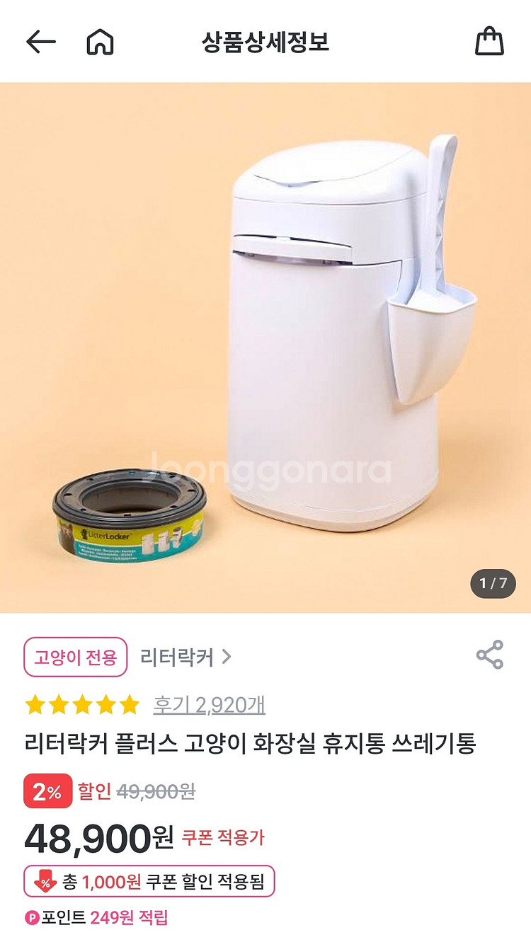 고양이 주인님 쓰레기통--0