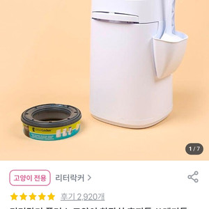 고양이 주인님 쓰레기통