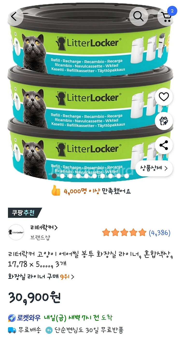 고양이 주인님 쓰레기통--1