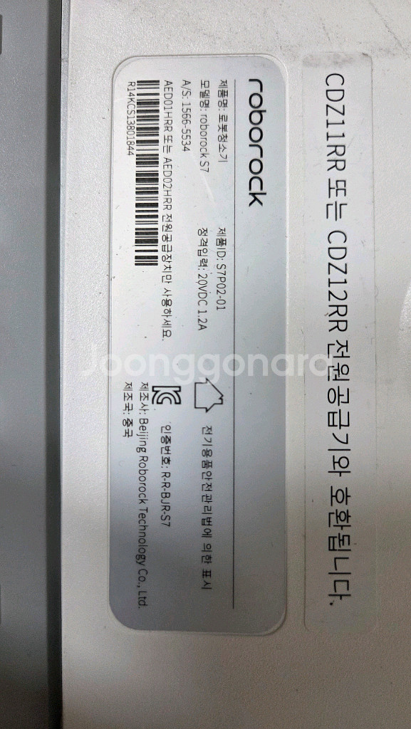 로보락 S7 플러스 로봇청소기 판매합니다--4