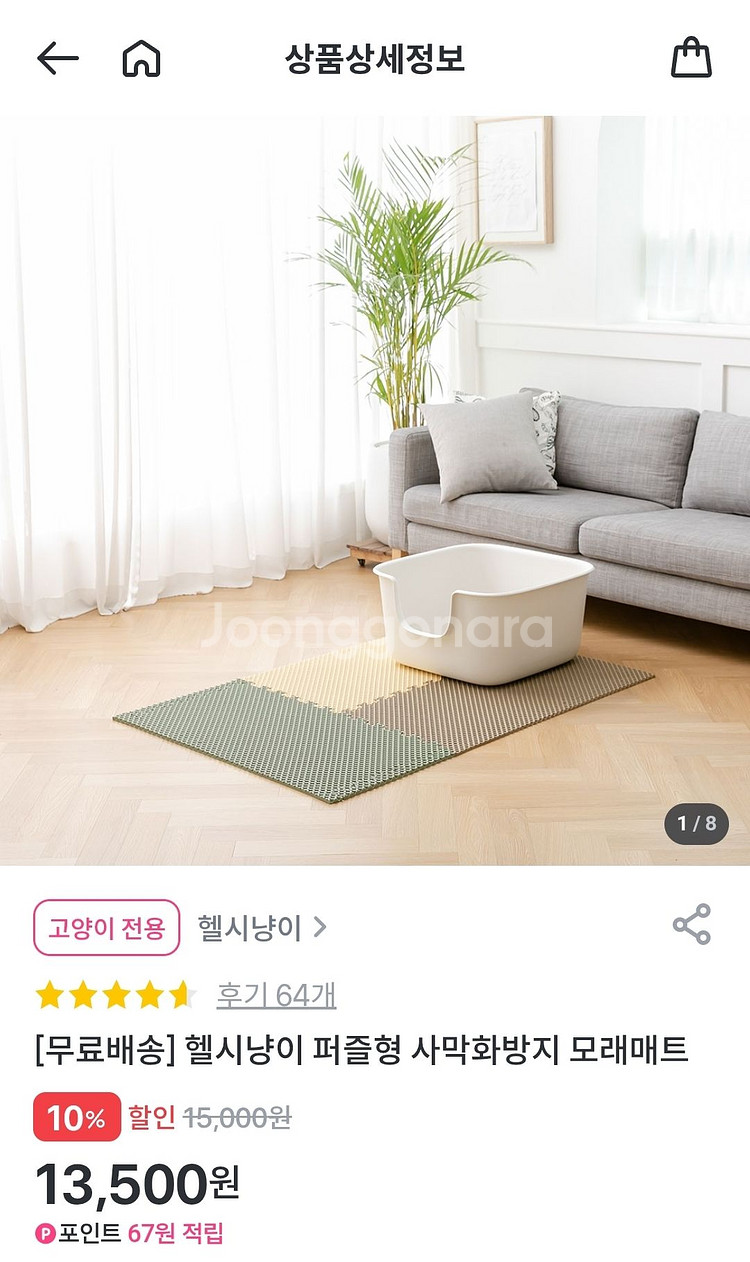 고양이 주인님 모래매트와 사료통--0