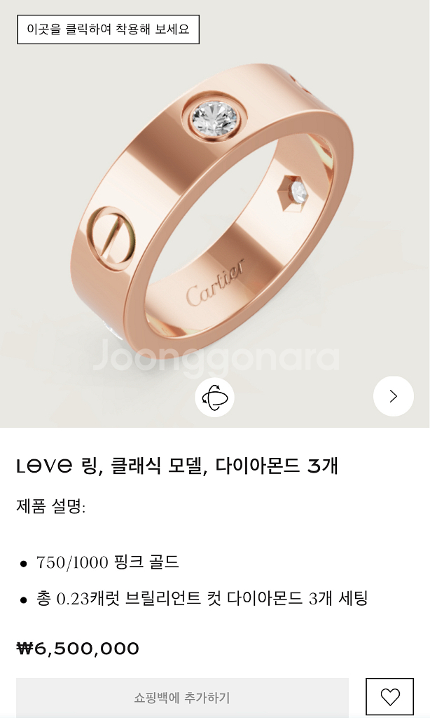 까르띠에 러브링 다이아몬드3개(핑크골드)--3