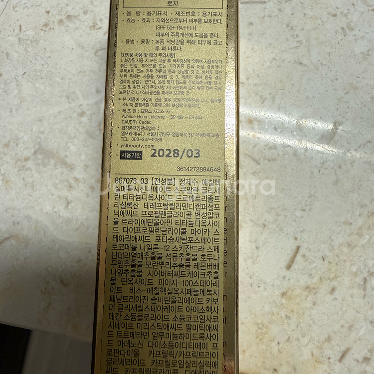 입생로랑 톤업 UV--1