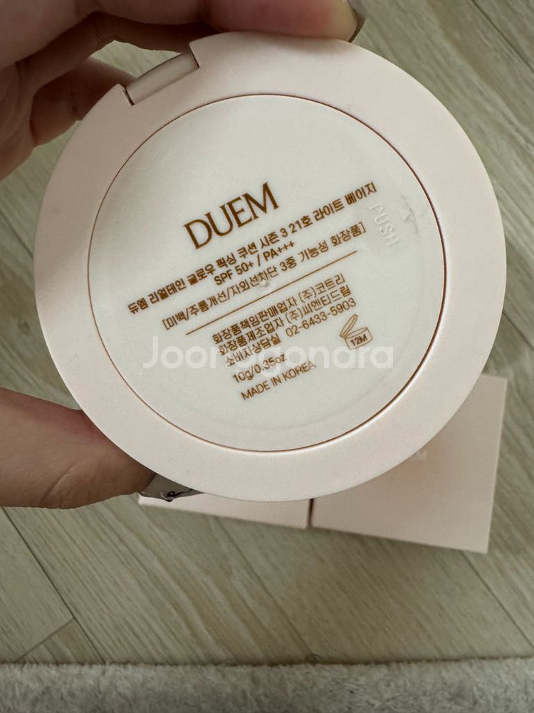 듀엠 리얼 텐션 글로우 쿠션 21호--1
