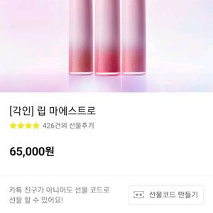 조르지오 아르마니 립 마에스트로 400 새것