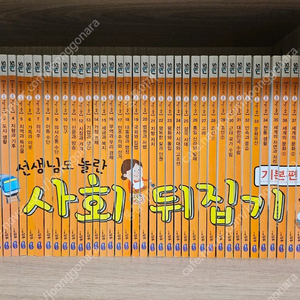선생님도 놀란 사회뒤집기 국어뒤집기