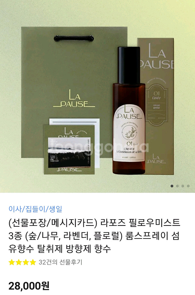 라포즈 룸스프레이 섬유향수 탈취제 필로우미스트 미개봉--0