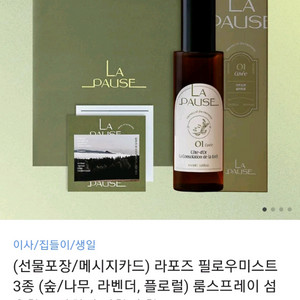 라포즈 룸스프레이 섬유향수 탈취제 필로우미스트 미개봉