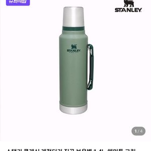 스탠리 클래식 레전더리 진공 보온병 1.4L, 해머톤그