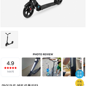 마이크로 킥보드 신형