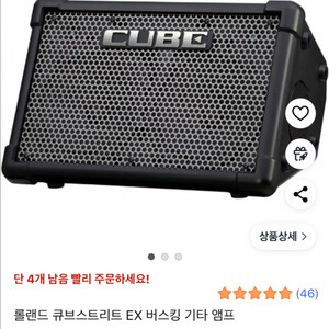 롤랜드 큐브 스트리트 EX 앰프