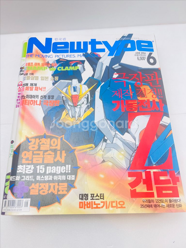 New Type 뉴타입 애니 잡지 04년 4~9월--2