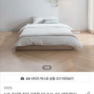 리바트 뉴트 슈퍼싱글저상형 침대 +매트리스