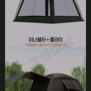 캠핑 쉘터 3.6m 블랙/레드