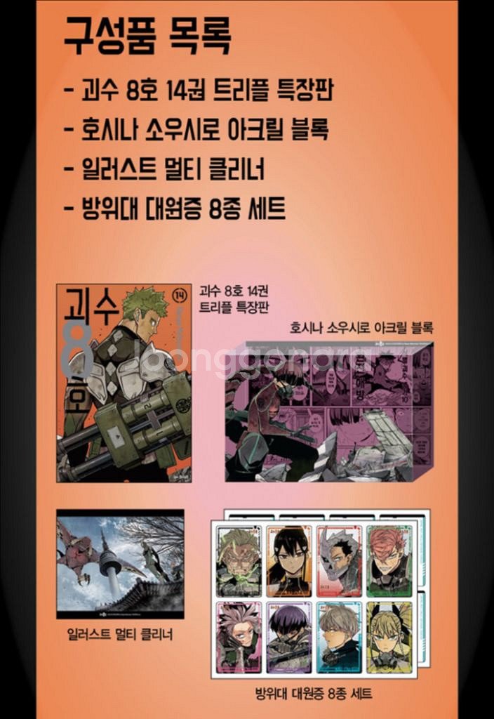괴수8호 만화책 1~15권, 디오라마, 호시나 피규어--5