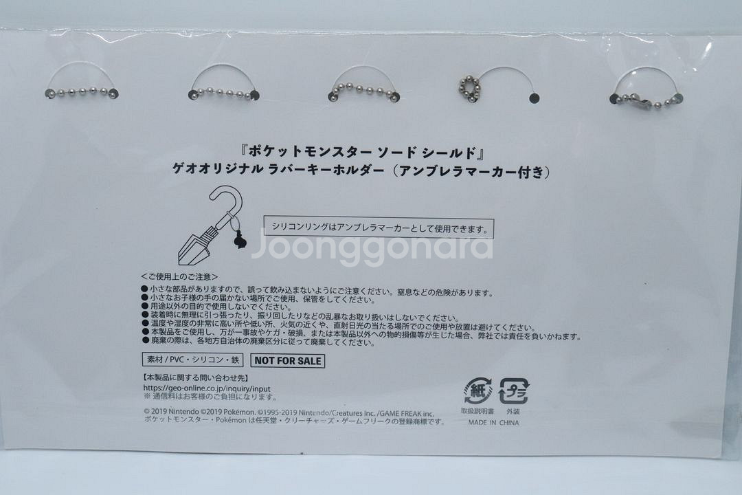 포켓몬스터 소드 실드 게오 구입 특전 러버 키홀더 세트--1