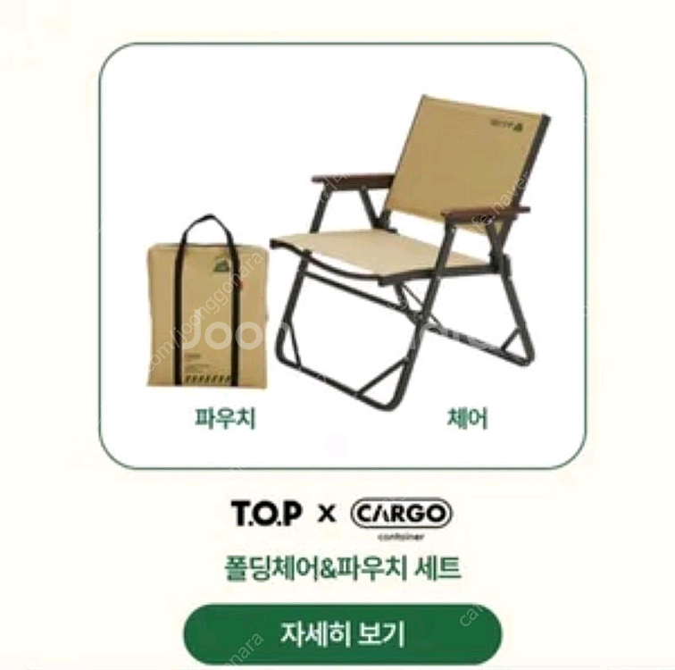 카고 컨테이너 코지 폴딩체어 m사이즈 캠핑의자 낚시의자--2
