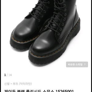 (착용만)닥터마틴 제이든 블랙 폴리시드 스무스 워커