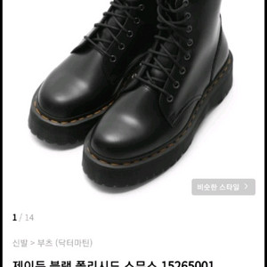 (착용만)닥터마틴 제이든 블랙 폴리시드 스무스 워커