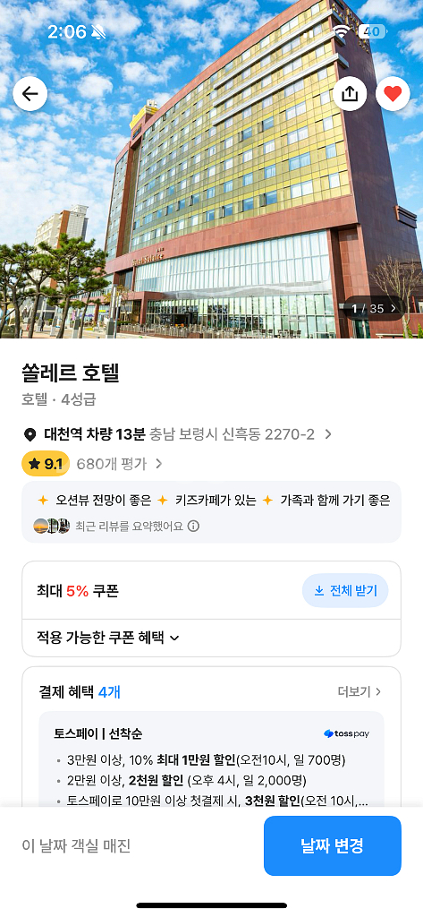 대천 쏠레르호텔 디럭스 트윈 10/16-17 오늘!--1