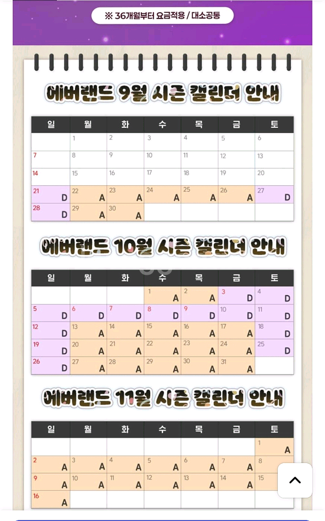 에버랜드 A구간 자유이용권--0