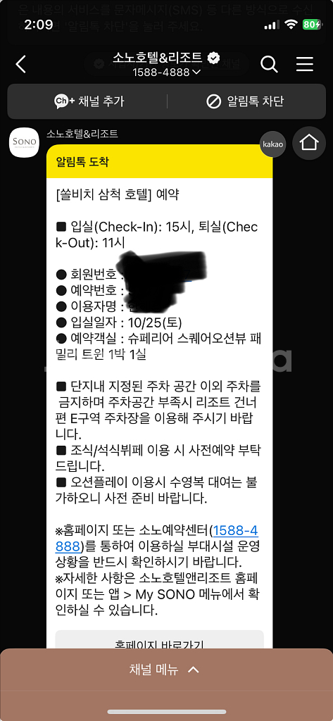 쏠비치 삼척 호텔 10/25(토)-10/26(일)패키지--0