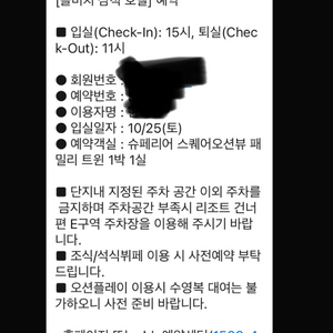 쏠비치 삼척 호텔 10/25(토)-10/26(일)패키지
