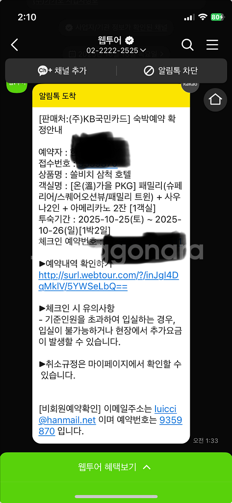 쏠비치 삼척 호텔 10/25(토)-10/26(일)패키지--1