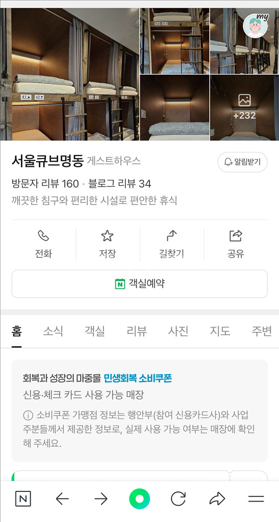 서울숙소양도!10/16-17금토 (1박2일)여자1인실--0