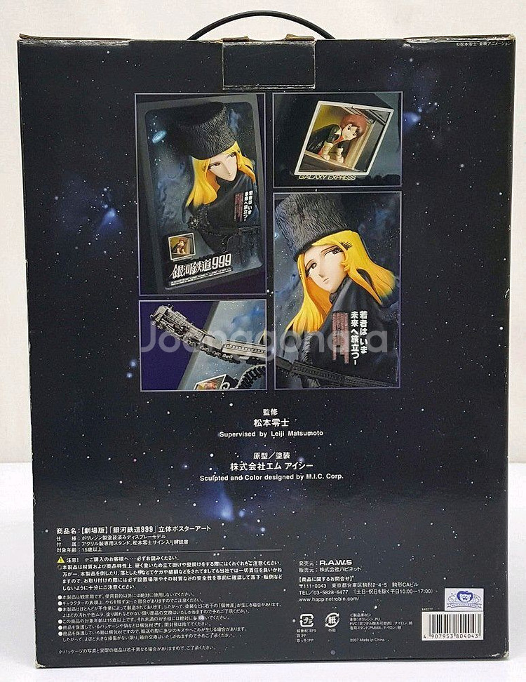 리얼아트웍스 입체포스터 은하철도999--1