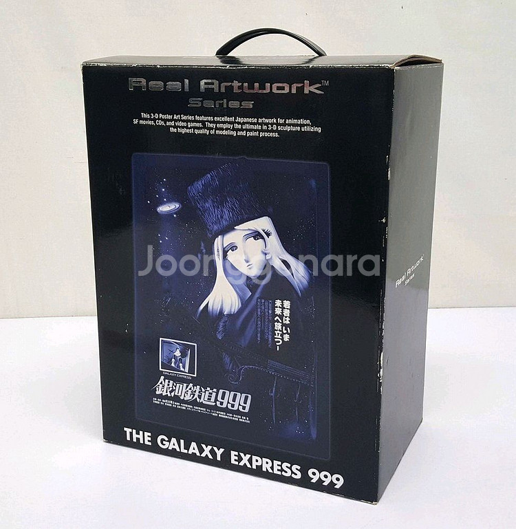 리얼아트웍스 입체포스터 은하철도999--0