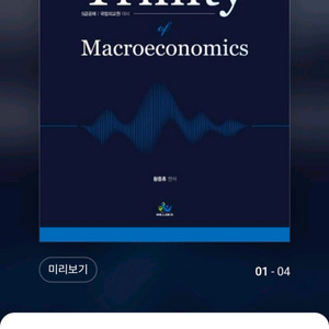 황종휴 경제학 트리니티,연습책