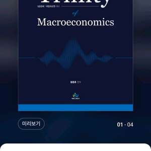 황종휴 경제학 트리니티,연습책