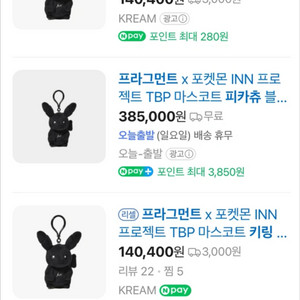 프라그먼트 피카츄 키링 판매합니다