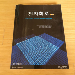 전자회로 제11판 (홍릉과학출판사)