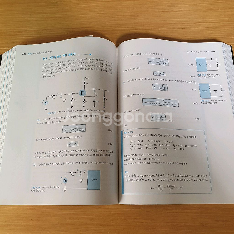 전자회로 제11판 (홍릉과학출판사)--2