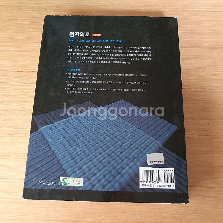 전자회로 제11판 (홍릉과학출판사)--3
