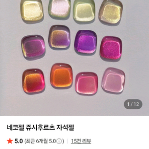 네코젤 쥬시후르츠 자석젤 개별