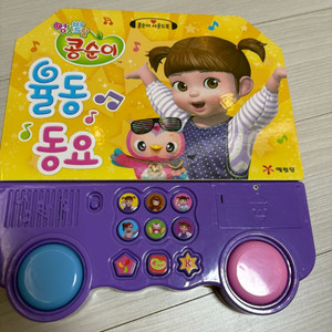 콩순이 율동 동요 사운드북