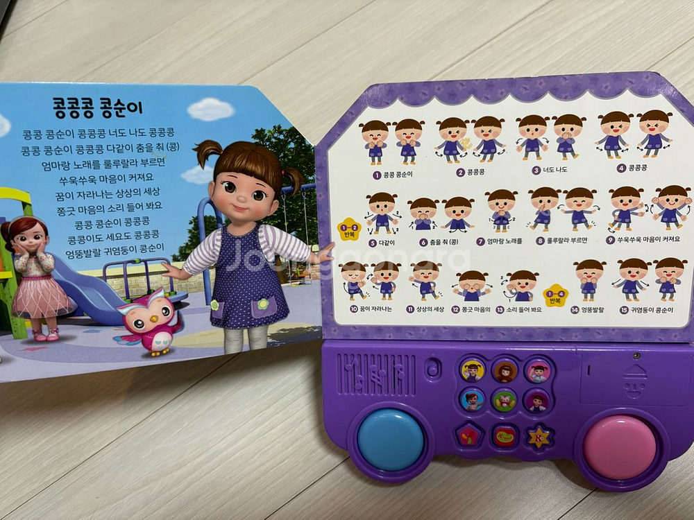 콩순이 율동 동요 사운드북--5