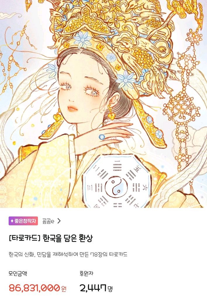한국을 담은 환상 타로카드--0